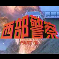 Seibu Keisatsu OP Parodies