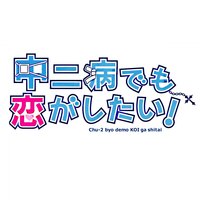 Chuunibyou Demo Koi ga Shitai! OP Parodies / Rikka's Finger Spin