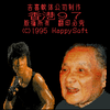 Hong Kong 97 (香港97) Hong Kong 97 (香港97)