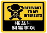 This is Relevant To My Interests