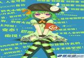 Green Dam Girl (绿坝娘)