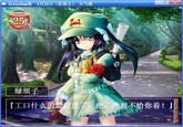 Green Dam Girl (绿坝娘)
