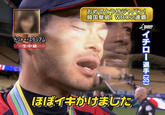 Ichiro Suzuki
