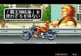 "I can’t help using “Haoh Sho Ko Ken.”" 「覇王翔吼拳」を使わざるを得ない