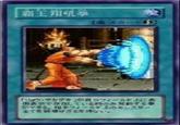 I can’t help using “Haoh Sho Ko Ken.”