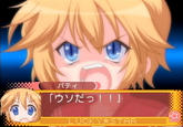 Uso Da! (嘘だ!)