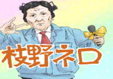 Yukio Edano
