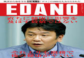 Yukio Edano