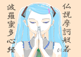Heart Sutra Remixes