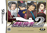 Phoenix Wright: Ace Attorney