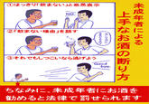 Underage Drinking Prevention Poster Parodies