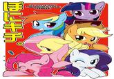 My Little Pony: Friendship is Magic