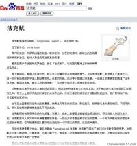 Baidu 10 Mythical Creatures (Grass Mud Horse)