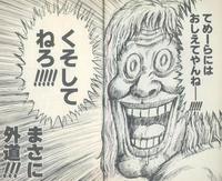 Aka-san / Gedō Beibī (外道ベイビー)