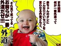 Aka-san / Gedō Beibī (外道ベイビー)