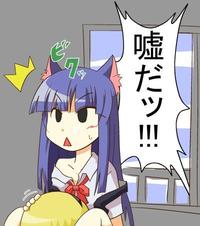 Uso Da! (嘘だ!)
