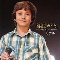 Shoshu-Riki (消臭力)