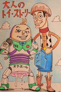 Ruined Childhood