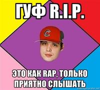 Guf's dead / Aleksey Dolmatov