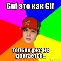 Guf's dead / Aleksey Dolmatov