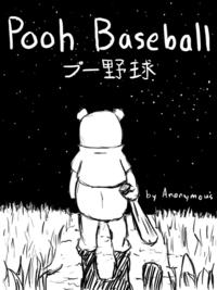 Winnie The Pooh's Home Run Derby