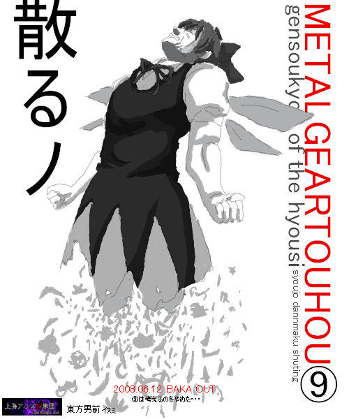 Touhou Project (東方Project)