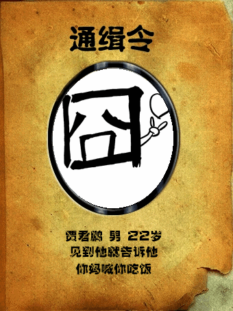 Jia Jun Peng, your mother wants you to come home for dinner!
